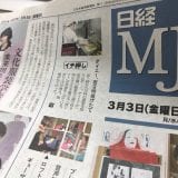 【2017年3月3日発行】今日の日経MJ