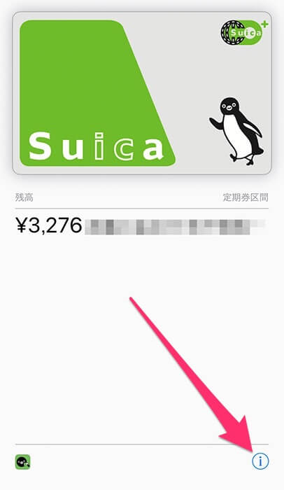 WalletアプリのSuica定期券トップ画面