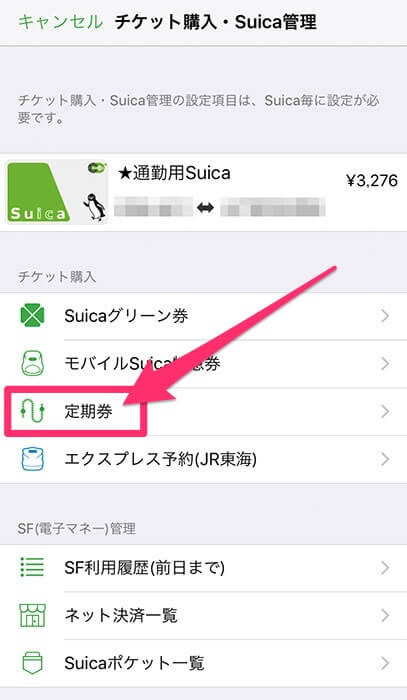 Suicaアプリから定期券更新②モバイルSuica定期券をタップ