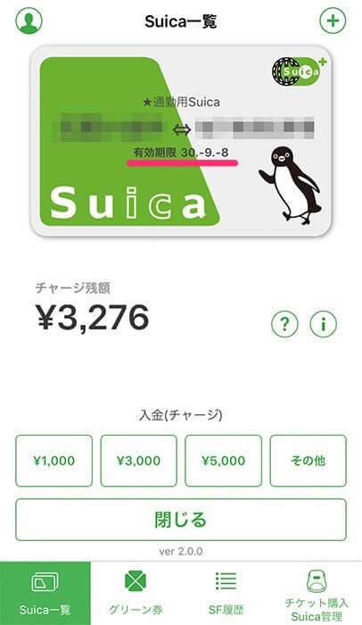 Suicaアプリから定期券更新⑥モバイルSuica定期券が更新された