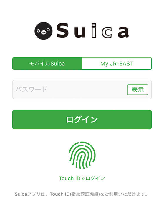 Suicaアプリにログイン画面