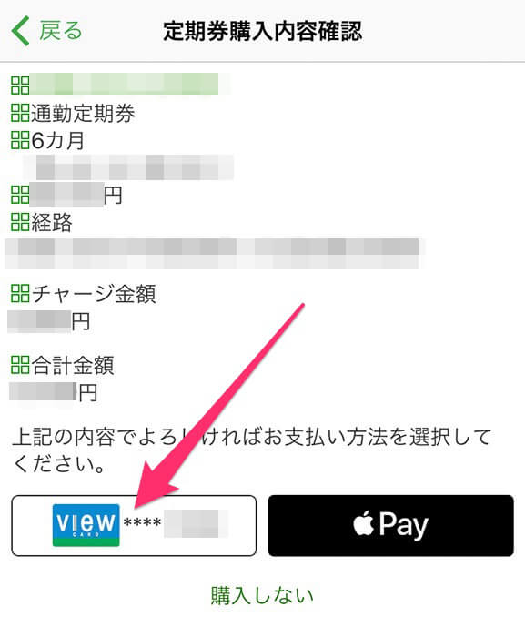 ApplePayにカード追加の確認画面