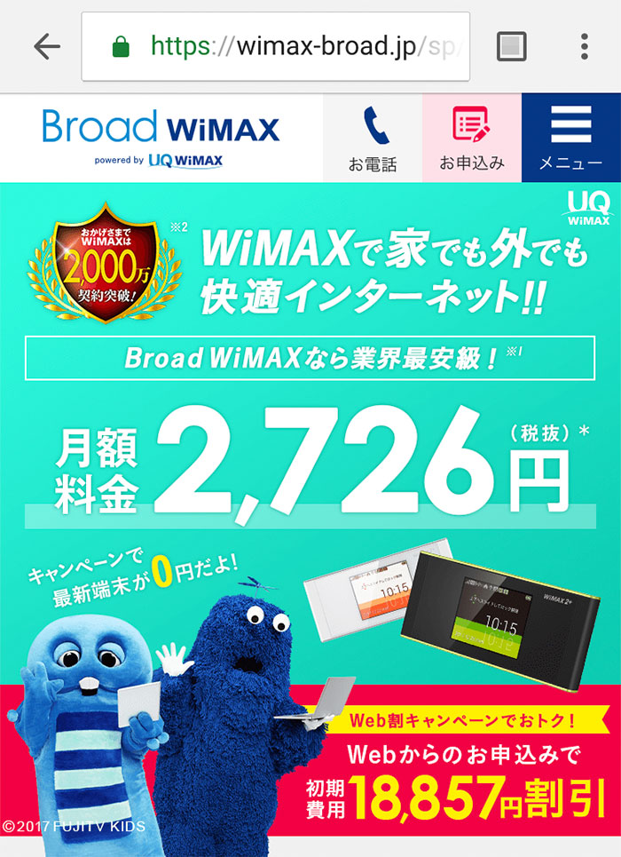 正しいBroad WiMAXの公式トップページ|スマートフォン版