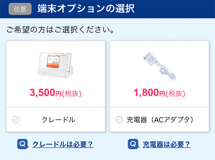 Broad WiMAXのお申込み:オプション選択画面