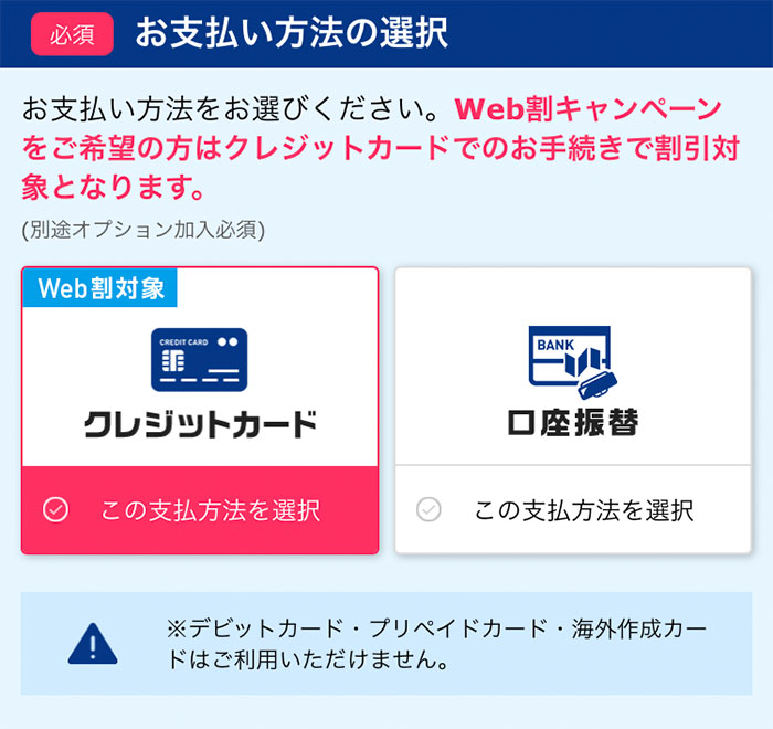 お支払い方法の選択画面