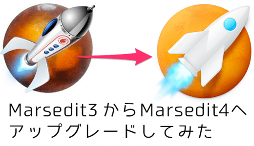 MarsEdit3で更新エラー！「Get Recent Posts Error」が出たらMarsEdit4にアップグレードすべし