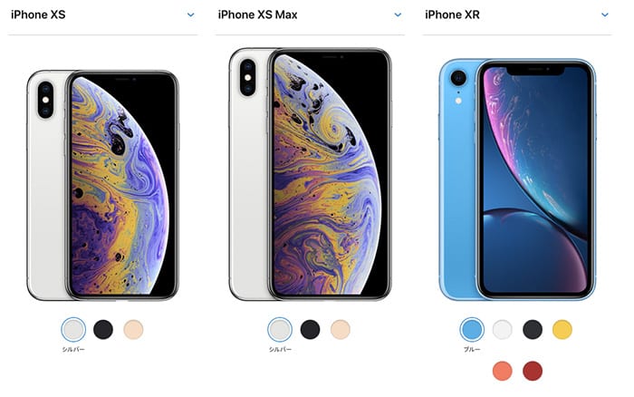 2018年9月に発表された新型iPhoneの画像