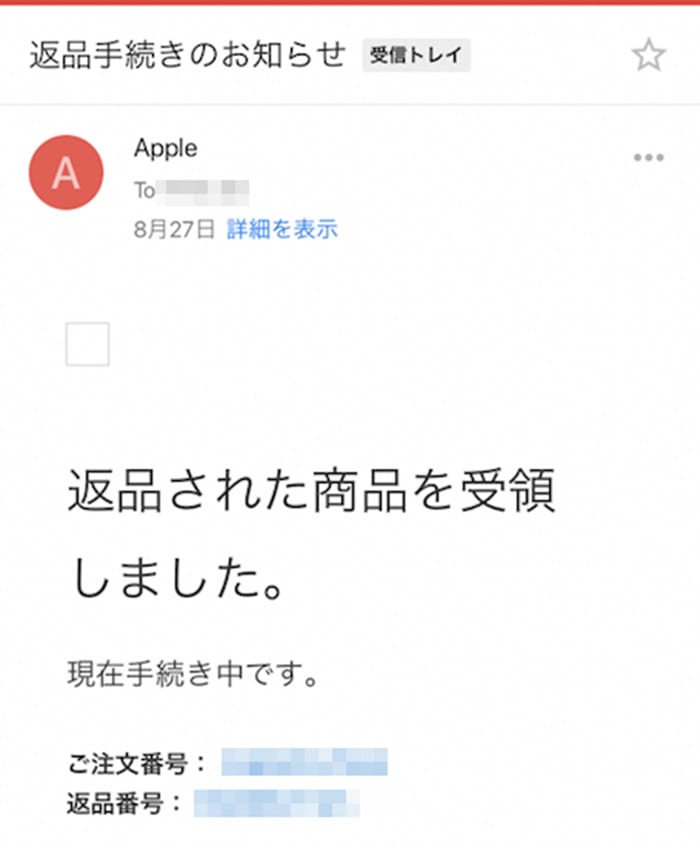 Apple Macbookairの返品商品の受領メール