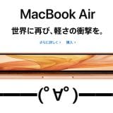 新型MacBook Airがついに発表＆リリース！気になる価格や性能は？