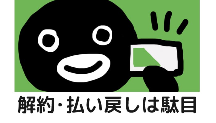 モバイルSuica定期の区間変更：いきなり解約・払い戻しをしちゃ駄目だった！