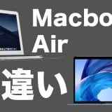 MacBook Air 2018が1万円も安くなってるぅ！と思ったらMacBook Air違いだったお話