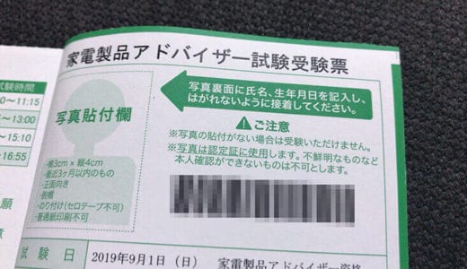 家電製品アドバイザーに効率よく短期合格するコツは過去問対策にあり はたらく秋葉原のweb担当