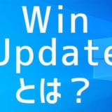 Windows自動アップデートって何？Macユーザーが素人目線でお答えしますｗ