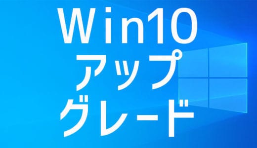 Windows10無償アップグレードは終了してない！まだ間に合う旧OS対策