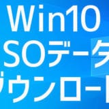 Windows10のディスクイメージ（ISOファイル）はBootCampする前にダウンロードしておくべし！