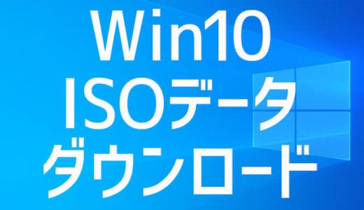 Windows10のディスクイメージ（ISOファイル）はBootCampする前にダウンロードしておくべし！