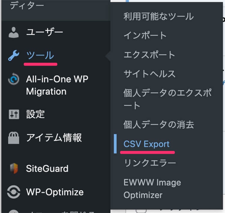 ツールの「CSV Export」を選択する画面