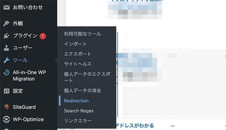 WordPressプラグイン「Redirection」のツールからの選択イメージ画面