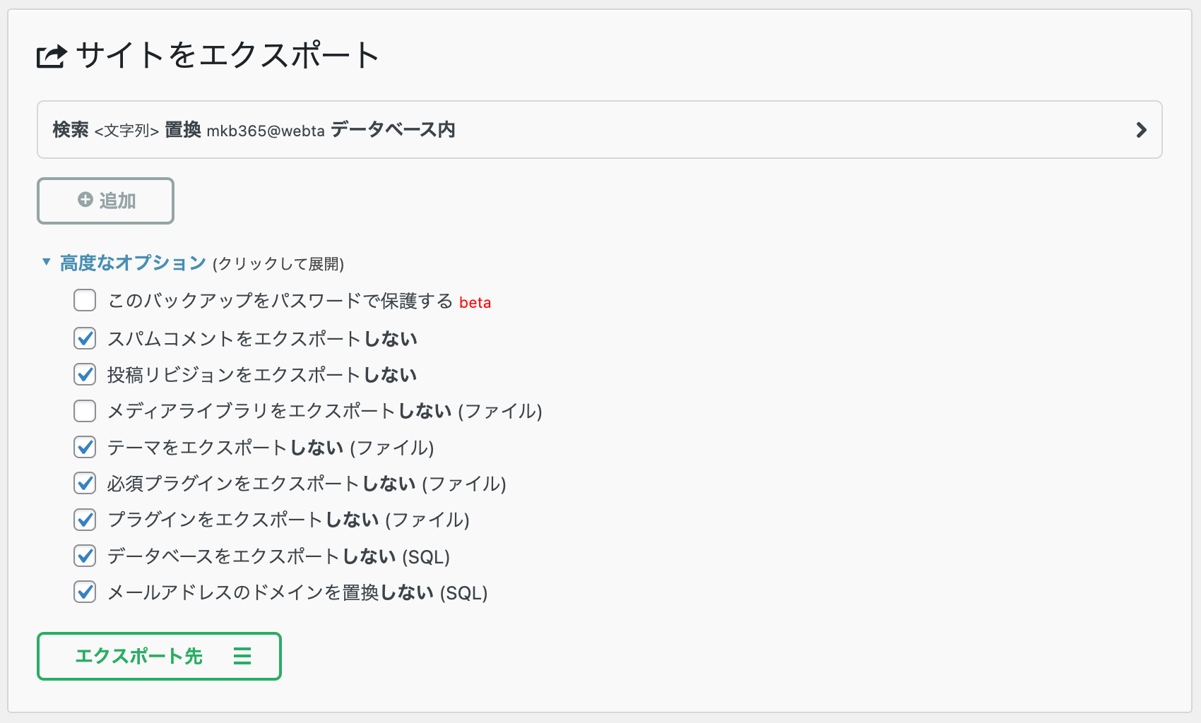 All-in-One-WP-Migrationのバックアップ方法イメージ画像2