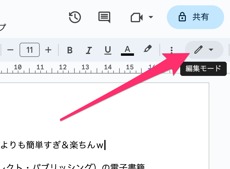 提案モードにするためのモード変更ボタン