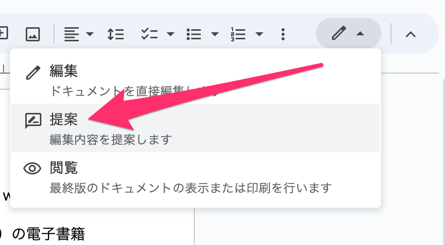 編集モードから提案モードにするイメージ画像