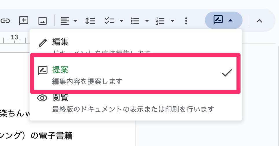 提案モードにできた場合のイメージ画像