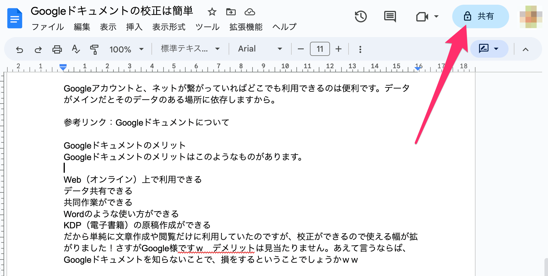 共有設定する時の共有設定ボタンの画像イメージ