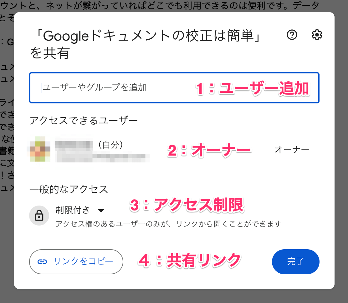 共有設定のポップアップ画面の説明画像イメージ