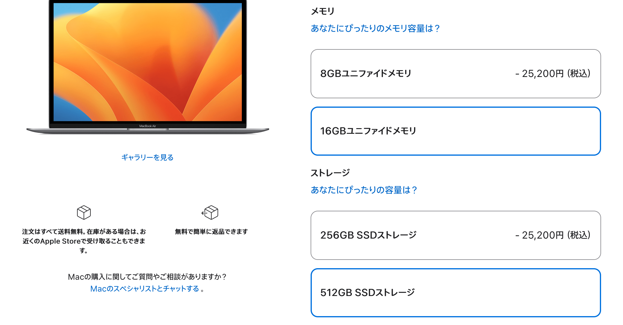 MacBook Airのメモリとストレージを変更の画像イメージ
