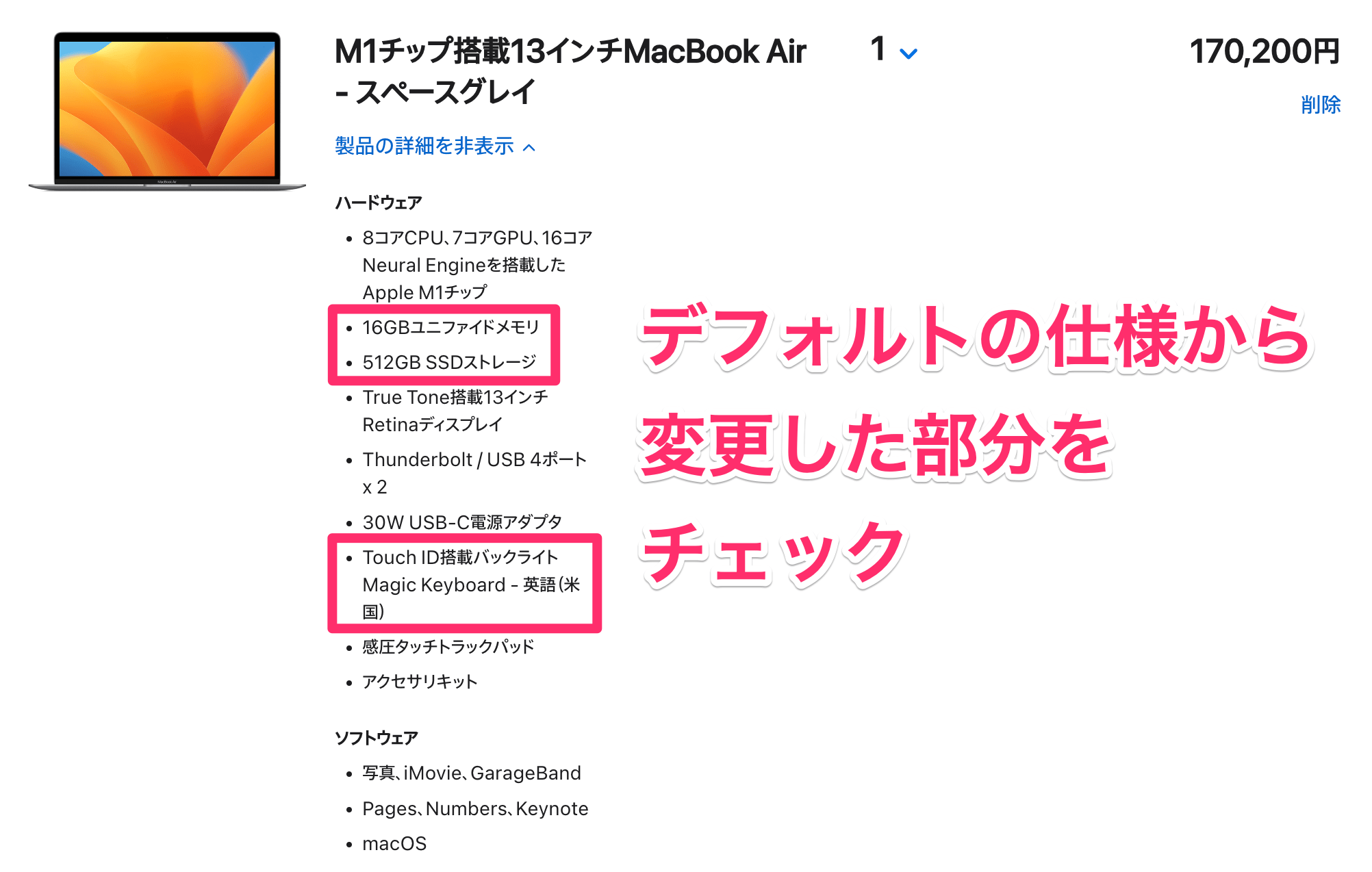 購入予定のMacBook Air（M1）のスペック（仕様）確認
