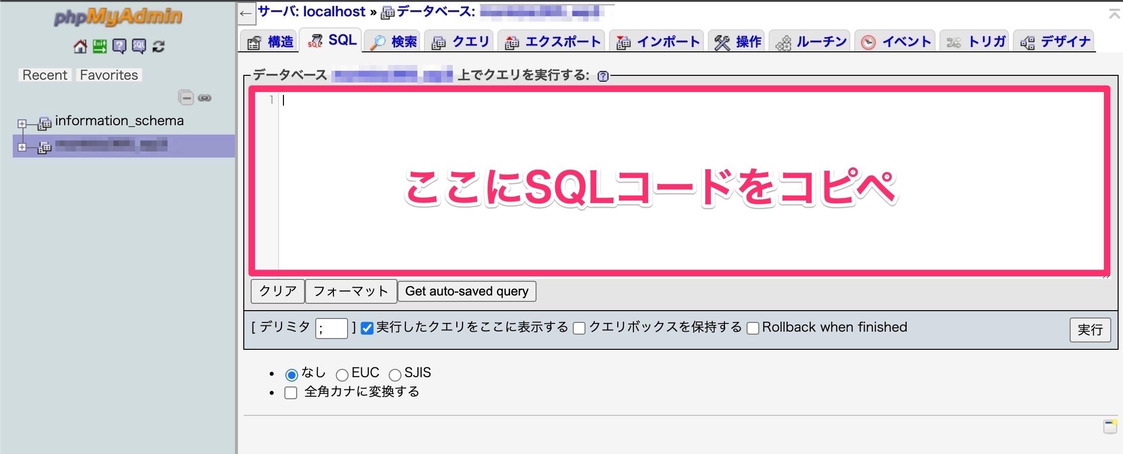 phpMyAdminのSQLタブの画面